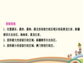 人教版地理八年级上册 第1章  从世界看中国第一节　疆域第2课时　行政区划课件
