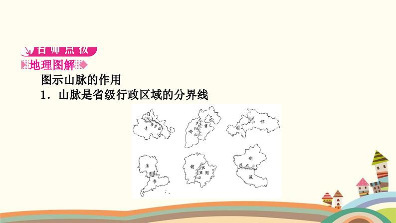 人教版地理八年级上册 1.第一节　地形和地势第二章　中国的自然环境第一课时　地形类型多样，山区面积广大课件第3页