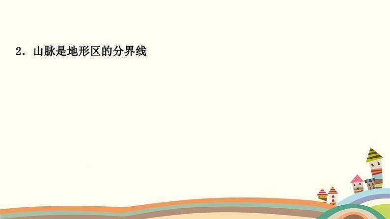 人教版地理八年级上册 1.第一节　地形和地势第二章　中国的自然环境第一课时　地形类型多样，山区面积广大课件第4页