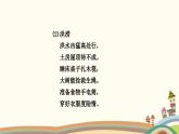 人教版地理八年级上册 第二章　中国的自然环境4.第四节　自然灾害课件