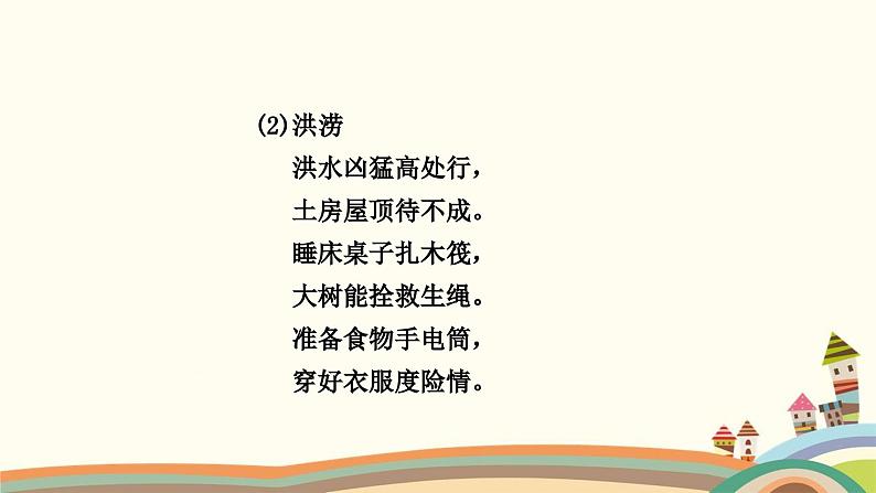 人教版地理八年级上册 第二章　中国的自然环境4.第四节　自然灾害课件05