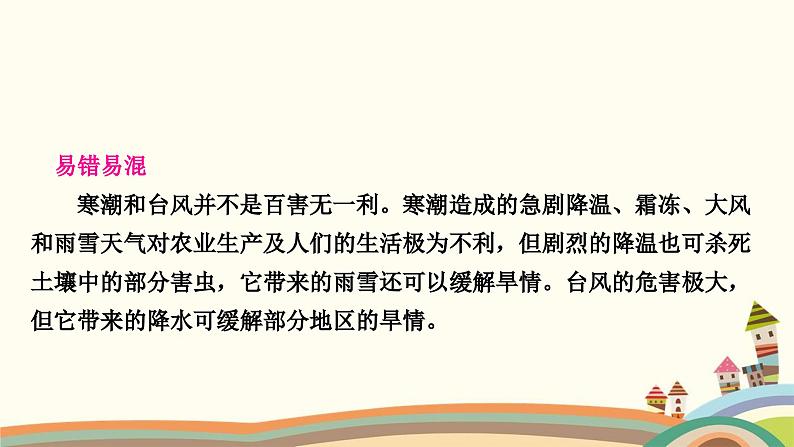 人教版地理八年级上册 第二章　中国的自然环境4.第四节　自然灾害课件06