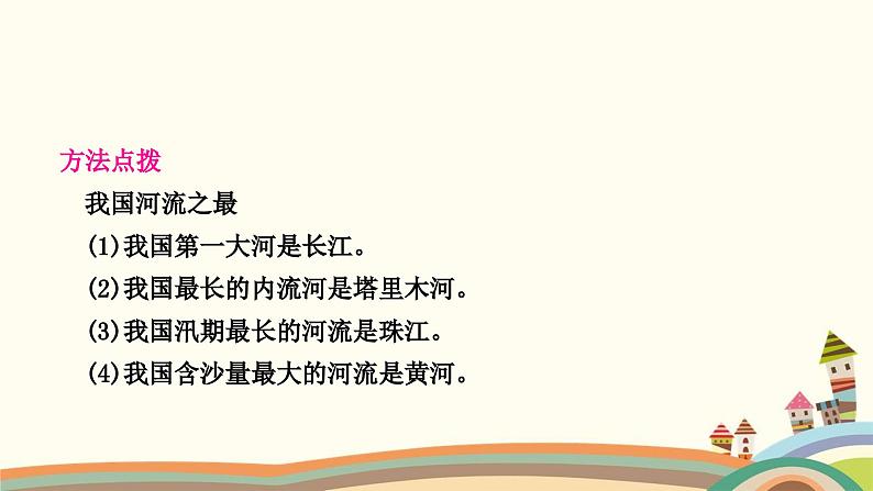 人教版地理八年级上册 第二章　中国的自然环境第三节　河流第一课时　以外流河为主课件第4页