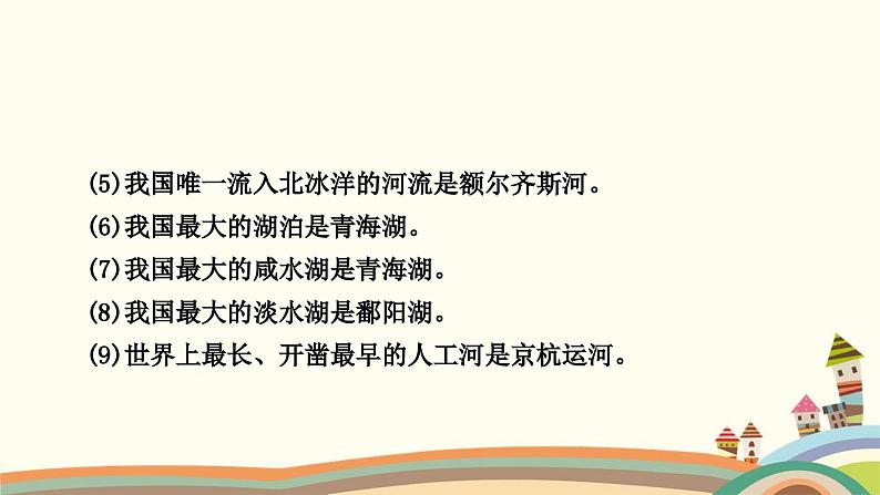 人教版地理八年级上册 第二章　中国的自然环境第三节　河流第一课时　以外流河为主课件第5页