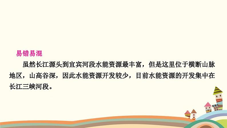 人教版地理八年级上册 第二章　中国的自然环境第三节　河流第二课时　长江的开发与治理课件第6页