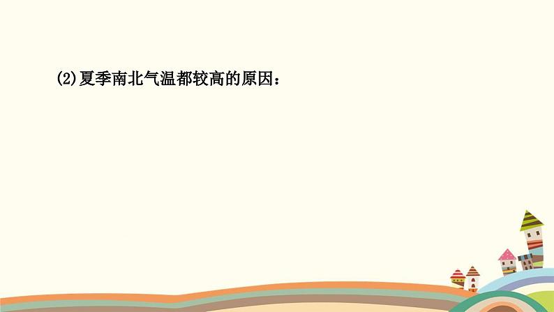 人教版地理八年级上册 第二章　中国的自然环境第二节　气候第一课时　冬季南北温差大，夏季普遍高温课件第4页