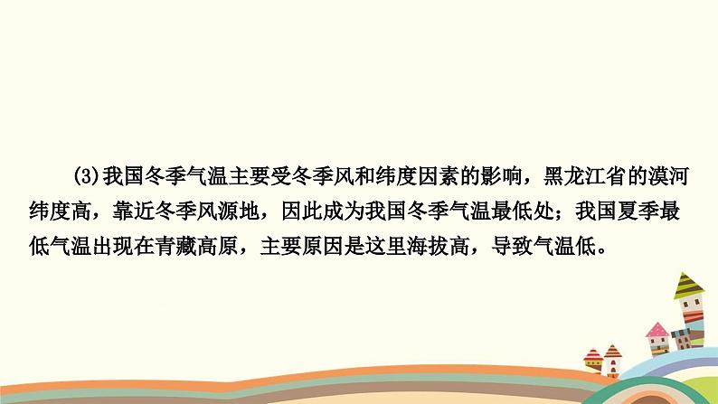 人教版地理八年级上册 第二章　中国的自然环境第二节　气候第一课时　冬季南北温差大，夏季普遍高温课件第5页