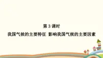 初中地理人教版 (新课标)八年级上册第二节 气候图文ppt课件