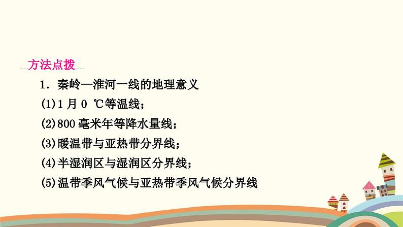 人教版地理八年级上册 第二章　中国的自然环境第二节　气候第三课时　我国气候的主要特征　影响我国气候的主要因素课件03