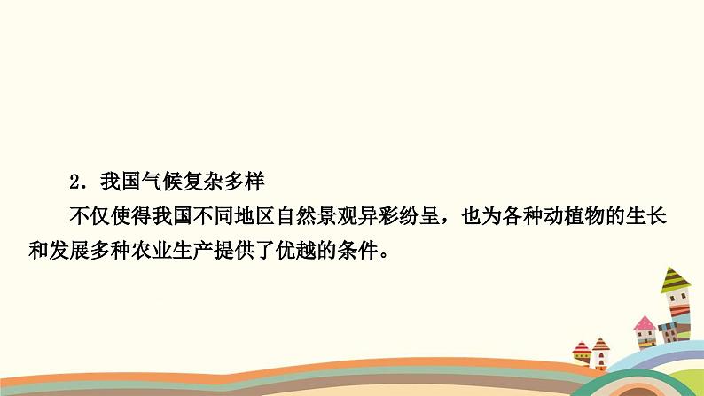 人教版地理八年级上册 第二章　中国的自然环境第二节　气候第三课时　我国气候的主要特征　影响我国气候的主要因素课件04