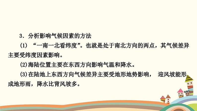 人教版地理八年级上册 第二章　中国的自然环境第二节　气候第三课时　我国气候的主要特征　影响我国气候的主要因素课件05