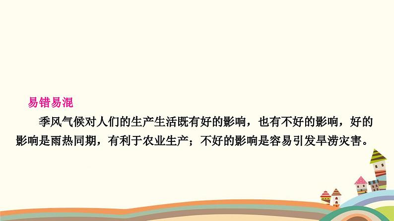 人教版地理八年级上册 第二章　中国的自然环境第二节　气候第三课时　我国气候的主要特征　影响我国气候的主要因素课件06