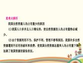 人教版地理八年级上册 第三章　中国的自然资源1.第一节　自然资源的基本特征课件