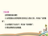 人教版地理八年级上册 第三章　中国的自然资源1.第一节　自然资源的基本特征课件