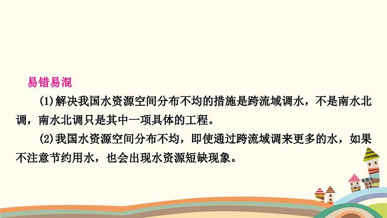 人教版地理八年级上册 第三章　中国的自然资源3.第三节　水资源课件06