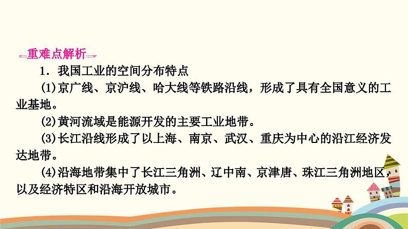 人教版地理八年级上册 3.第三节　工业课件第3页