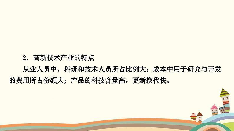 人教版地理八年级上册 3.第三节　工业课件第4页