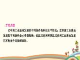 人教版地理八年级上册 3.第三节　工业课件