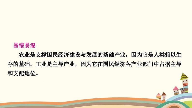 人教版地理八年级上册 3.第三节　工业课件第6页