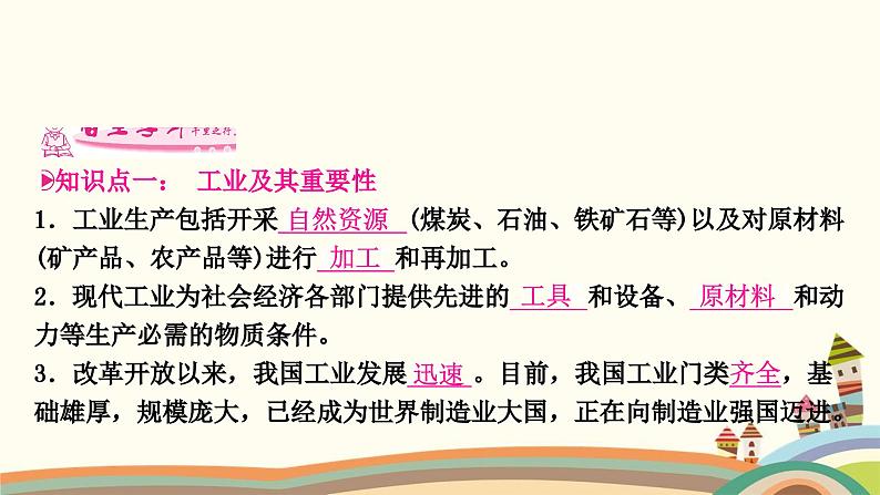 人教版地理八年级上册 3.第三节　工业课件第7页