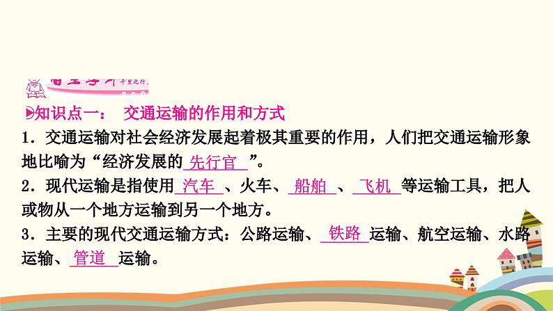 人教版地理八年级上册 第四章　中国的经济发展第一节　交通运输第一课时　交通运输方式的选择课件08