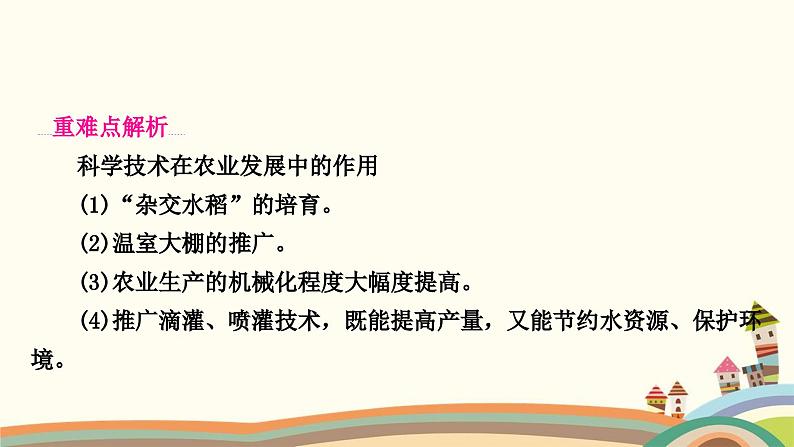 人教版地理八年级上册 第四章　中国的经济发展第二节　农业第二课时　发展农业要因地制宜　走科技强农之路课件第3页