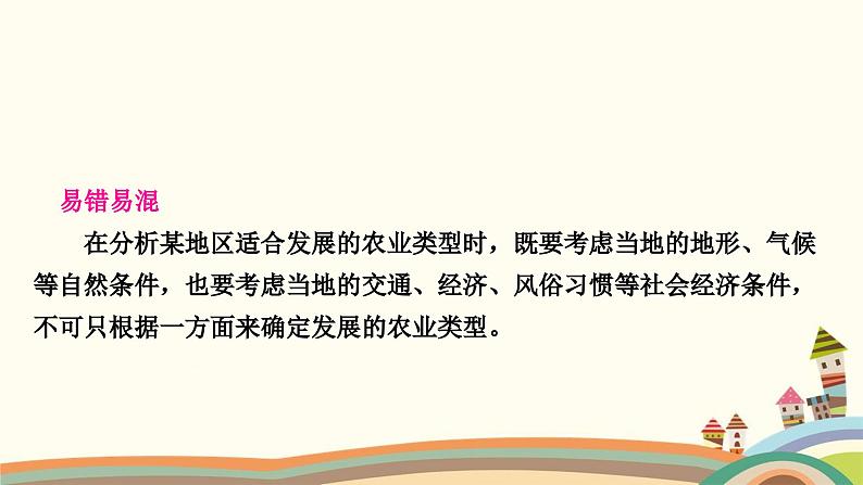 人教版地理八年级上册 第四章　中国的经济发展第二节　农业第二课时　发展农业要因地制宜　走科技强农之路课件第5页