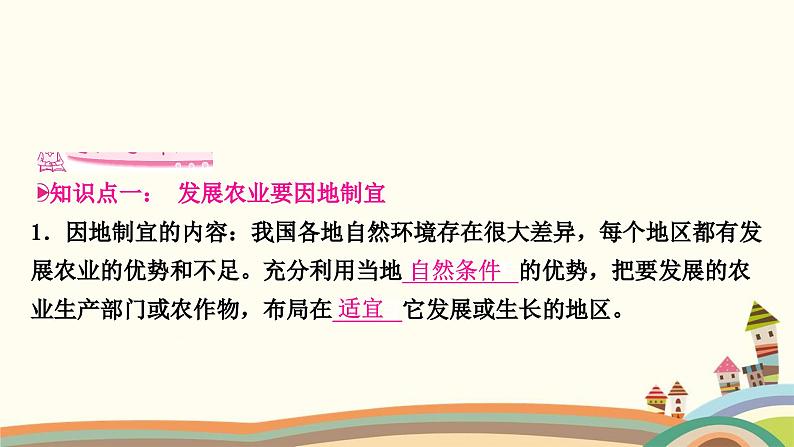 人教版地理八年级上册 第四章　中国的经济发展第二节　农业第二课时　发展农业要因地制宜　走科技强农之路课件第6页