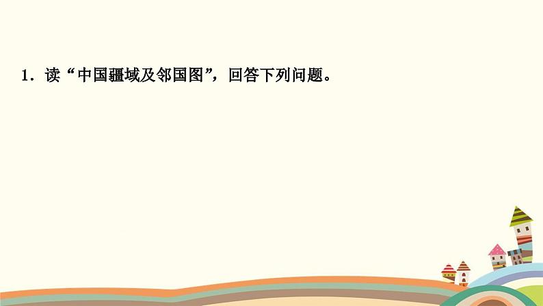 人教版地理八年级上册 5.期末复习专项课件02