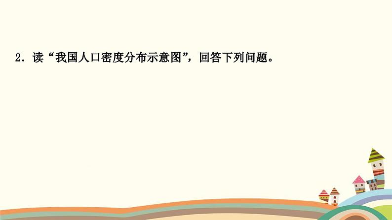 人教版地理八年级上册 5.期末复习专项课件04