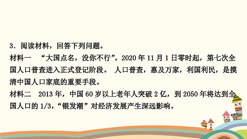 人教版地理八年级上册 5.期末复习专项课件06