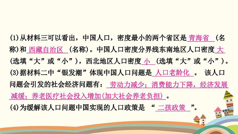 人教版地理八年级上册 5.期末复习专项课件08