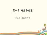 人教版地理七年级上册 第1章 地球和地图第3节 地图的阅读课件