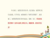 人教版地理七年级上册 第1章 地球和地图第3节 地图的阅读课件