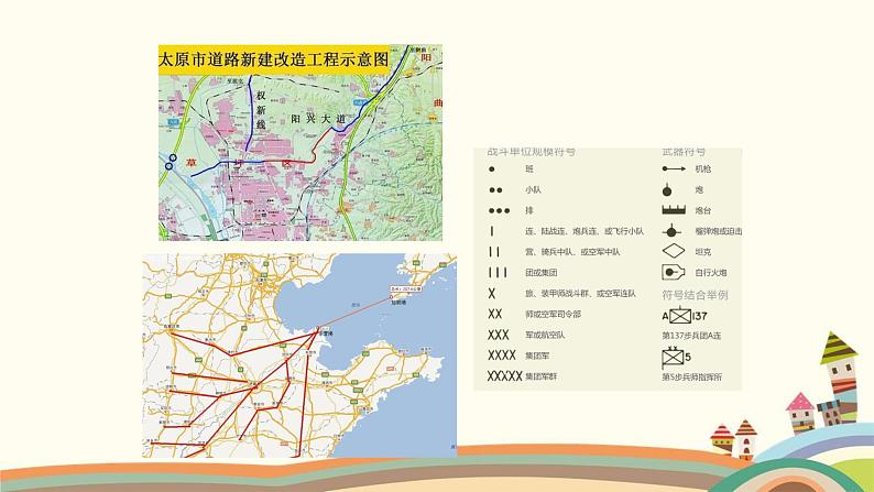 人教版地理七年级上册 第1章 地球和地图第3节 地图的阅读课件第3页