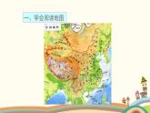 人教版地理七年级上册 第1章 地球和地图第3节 地图的阅读课件