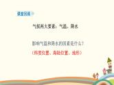 人教版地理七年级上册 第3章 天气与气候第4节 世界的气候 第2课时课件