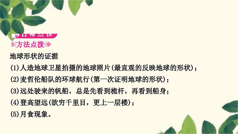 人教版地理七年级上册 第一章　地球和地图.第一节　地球和地球仪第一课时　地球的形状和大小　地球的模型——地球仪课件02