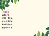 人教版地理七年级上册 第一章　地球和地图.第一节　地球和地球仪第一课时　地球的形状和大小　地球的模型——地球仪课件