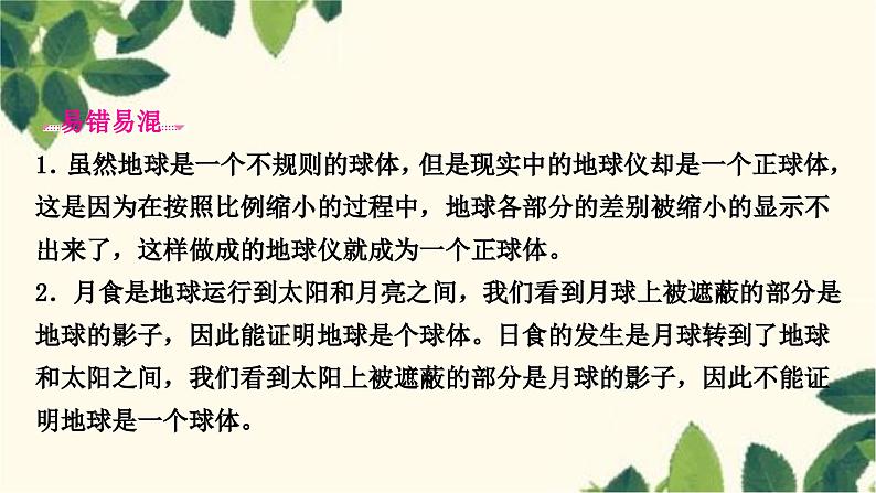 人教版地理七年级上册 第一章　地球和地图.第一节　地球和地球仪第一课时　地球的形状和大小　地球的模型——地球仪课件04