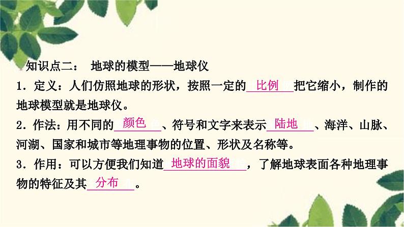 人教版地理七年级上册 第一章　地球和地图.第一节　地球和地球仪第一课时　地球的形状和大小　地球的模型——地球仪课件08