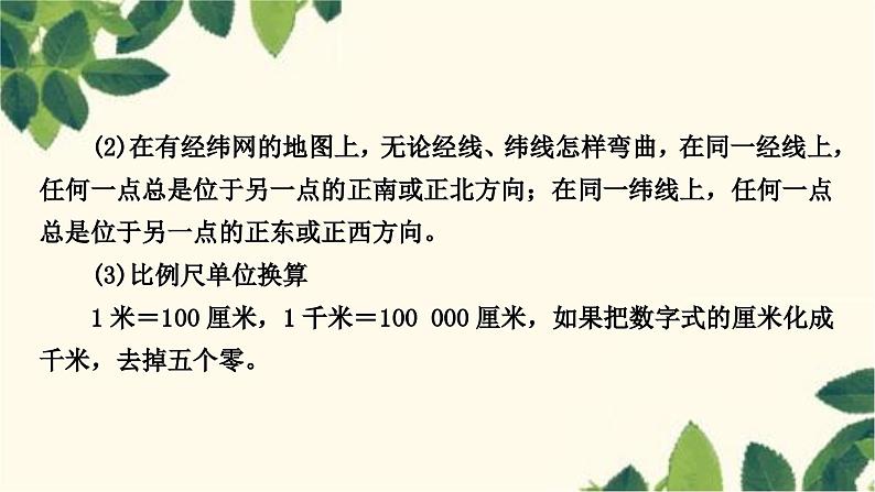 人教版地理七年级上册 第一章　地球和地图第三节　地图的阅读 (2)课件04