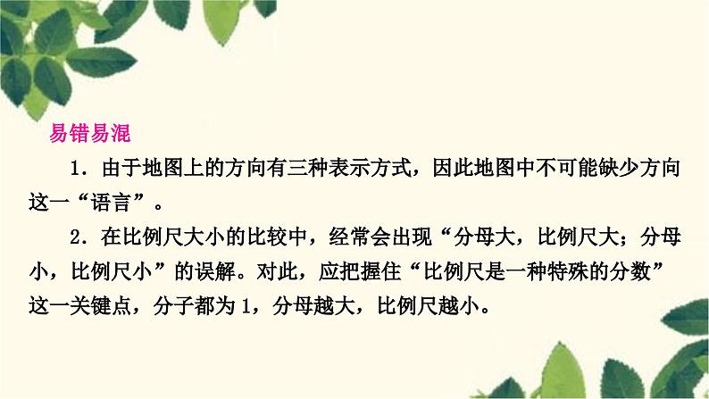 人教版地理七年级上册 第一章　地球和地图第三节　地图的阅读 (2)课件05