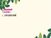 人教版地理七年级上册 第一章　地球和地图第二节　地球的运动第二课时　地球的公转课件
