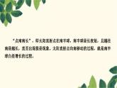 人教版地理七年级上册 第一章　地球和地图第二节　地球的运动第二课时　地球的公转课件