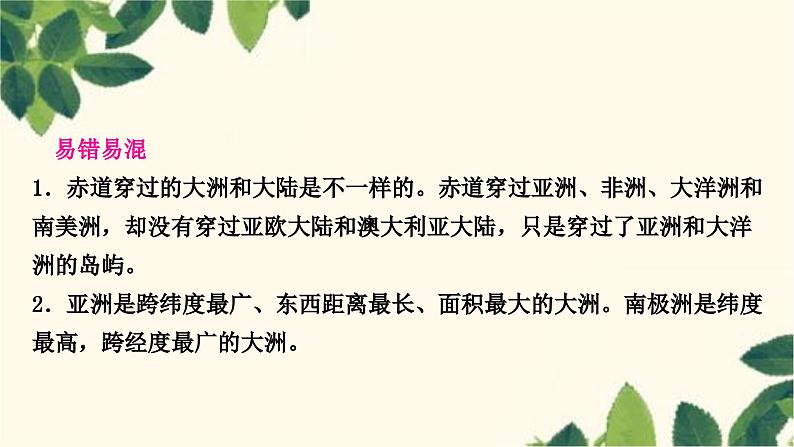 人教版地理七年级上册 第二章　陆地和海洋第一节　大洲和大洋课件05