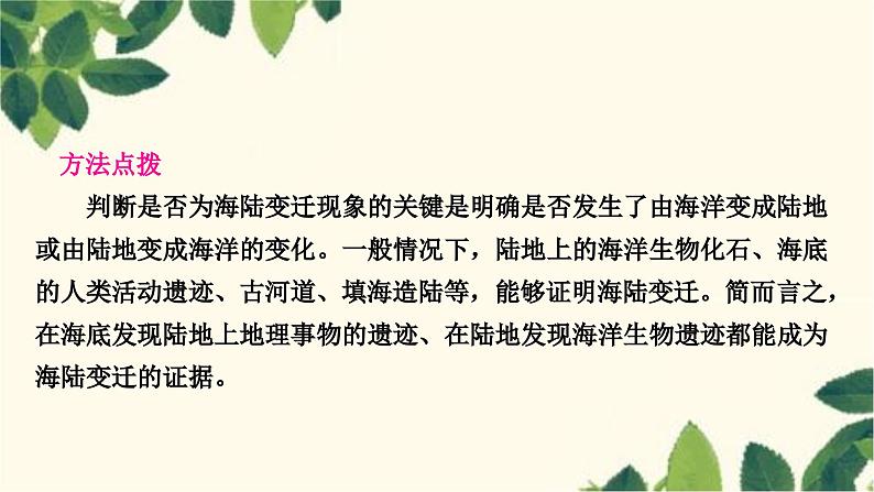 人教版地理七年级上册 第二章　陆地和海洋第二节　海陆的变迁课件第4页