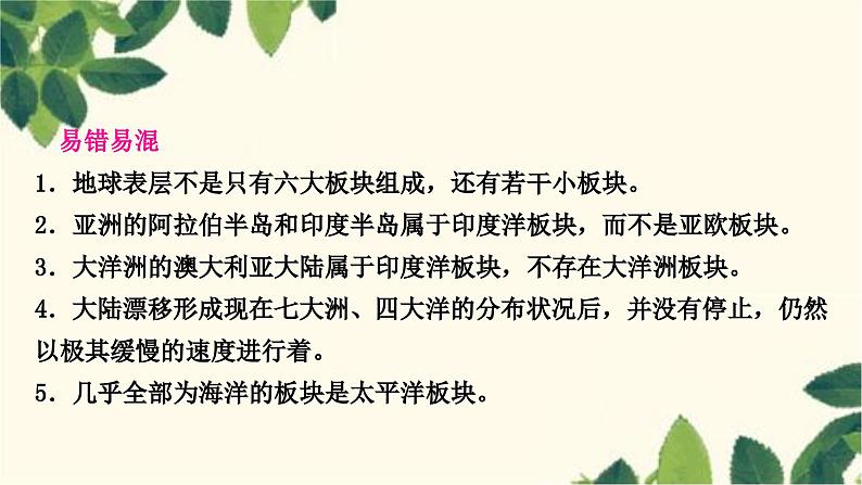 人教版地理七年级上册 第二章　陆地和海洋第二节　海陆的变迁课件第5页