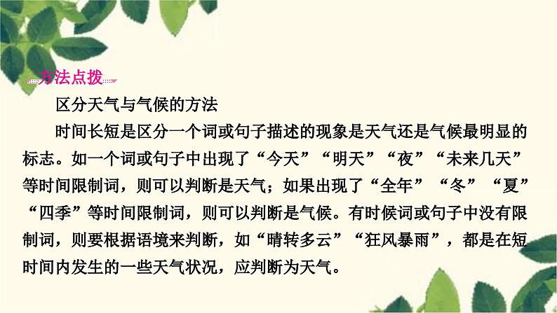 人教版地理七年级上册 第三章　天气与气候第一节　多变的天气课件第4页