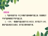 人教版地理七年级上册 第三章　天气与气候第二节　气温的变化与分布第一课时　气温的变化课件